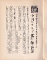 優良商品紹介號　上巻