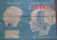 名古屋市全圖　三万分之一