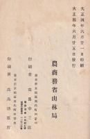 林野警防事例