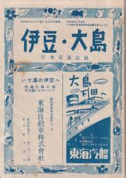 観光地案内図　「伊豆・大島」