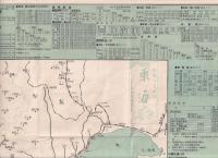 新観光案内図　「東海」