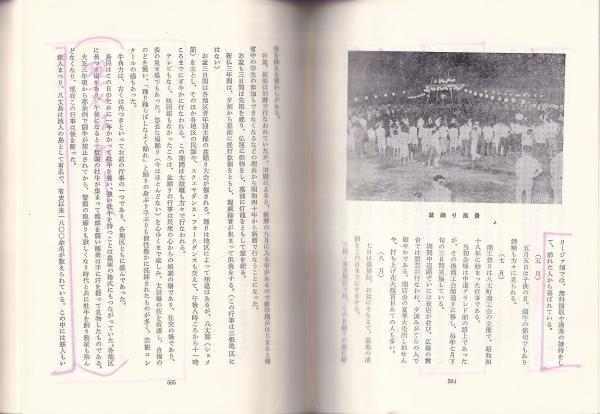 八丈島誌 東京都八丈島八丈町教育委員会編 古本 中古本 古書籍の通販は 日本の古本屋 日本の古本屋