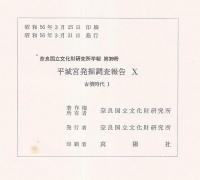 平城宮発掘調査報告10　古墳時代1