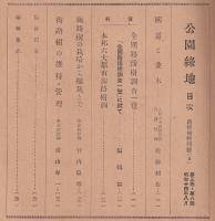 公園緑地　第3巻8号　路傍樹特輯号Ⅱ