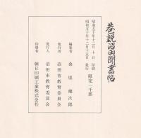 沼田の民俗と伝承