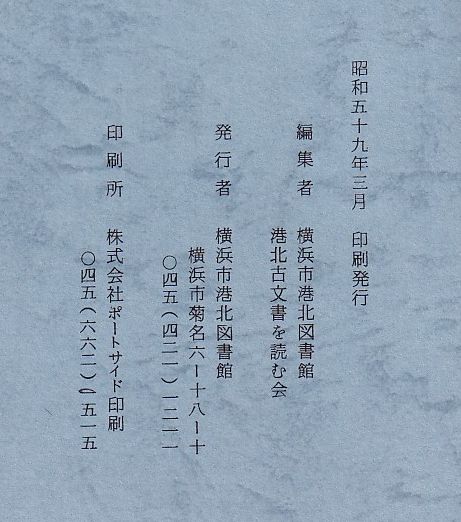 横浜市港北区 皇国地誌 横浜市港北図書館 有 みなづき書房 古本 中古本 古書籍の通販は 日本の古本屋 日本の古本屋