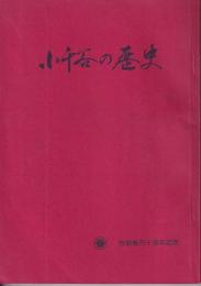 小千谷の歴史