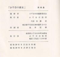 小千谷の歴史