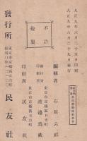 最近労働運動　新時代叢書