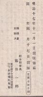 土地扺當銀行倉庫会社雙立論