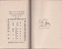 個人営業及結社営業　商人文庫第拾編