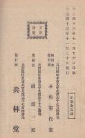 在郷軍人心得並願届書式