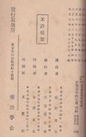 大正七年度　航空戦術講授録