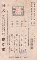 帝國主義論　國民経済叢書第一冊