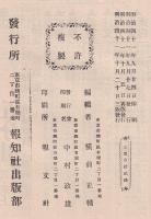 日露新戦史　第壹輯　クロパトキン将軍の著はせる秘史　日露は何が故の開戦せし乎？