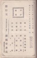 日露陸海軍公報集　第二巻