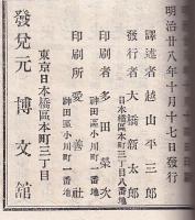 英米海戦史　附ナヴァリノ海戦史