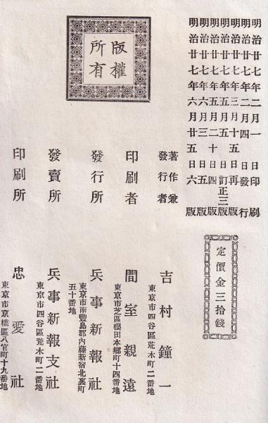 軍事小説 明日之戦争 吉村鐘一 有 みなづき書房 古本 中古本 古書籍の通販は 日本の古本屋 日本の古本屋