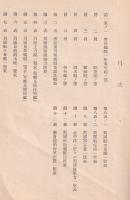 海軍力一覽　海軍軍事講演資料其五