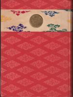 昭和御大禮奉祝志
