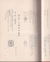 昭和御大禮奉祝志