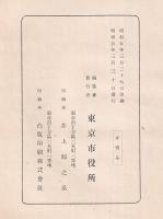 昭和御大禮奉祝志