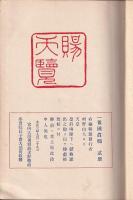 報國眞髓　貳冊