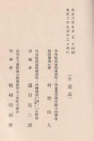 報國眞髓　貳冊