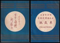 日本国體新講座　第一期第一號