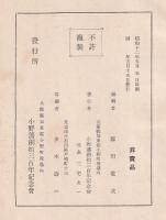 小野舊藩誌
