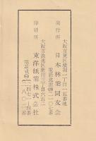 林業同友　創刊号～17号内　16冊