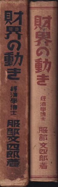 弘文荘について | 弘文荘待賈古書目