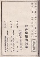 第七　北海道移住案内