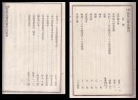 第七　北海道移住案内