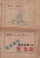 政界ジープ　17号　第3巻2号