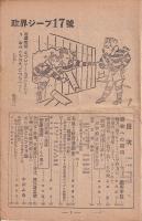 政界ジープ　17号　第3巻2号
