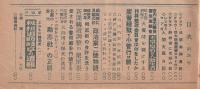 眞相　第26号　第4巻２号