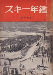 スキー年鑑　第19号　1951-1952