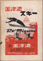 スキー年鑑　第19号　1951-1952
