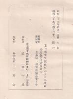 鹿島精一追懐録