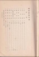 埴科群志