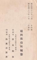 埴科群志