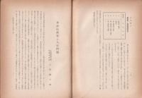 東北人口　人口問題東北地方協議會報告書