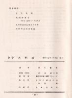 伊予大州城
