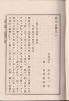 關原合戦圖志