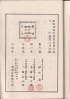 關原合戦圖志