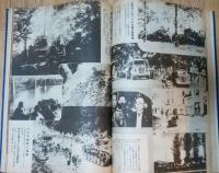 東亜建設聖戦史　大東亜戦争写真史大観