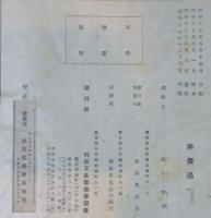 東亜建設聖戦史　大東亜戦争写真史大観