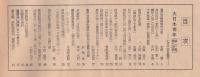 大日本青年　3巻14号