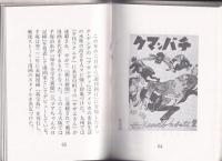 日本漫画ミニ百科